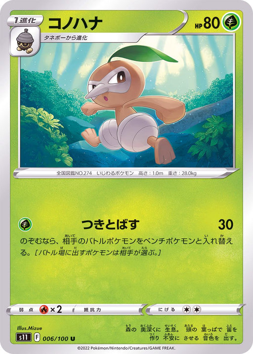 Nuzleaf - 006/100 S11 - IN - MINT - Pokémon TCG Japanese Japan Figure 36211-IN006100S11-MINT
