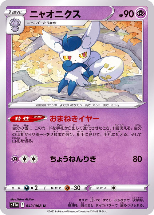 Nyaonics - 042/068 S11A - IN - MINT - Pokémon TCG Japanese Japan Figure 36931-IN042068S11A-MINT