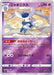 Nyaonics Mirror - 042/068 S11A - IN - MINT - Pokémon TCG Japanese Japan Figure 36983-IN042068S11A-MINT