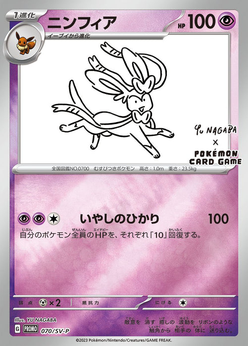 Pokemon 070/Sv-P Sv-P Japanese Mint Promo Card - Nymphia Yu Nagaba