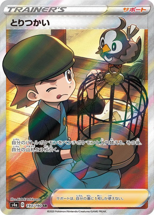 Obsessed - 193/190 S4A - SR - MINT - Pokémon TCG Japanese Japan Figure 17342-SR193190S4A-MINT