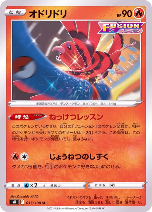 Odori Dori - 017/100 S8 - U - MINT - Pokémon TCG Japanese Japan Figure 22092-U017100S8-MINT