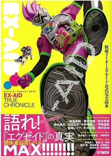 Livre parfait officiel Kamen Rider Ex-aid Ex-aid True Chronicle Art Book
