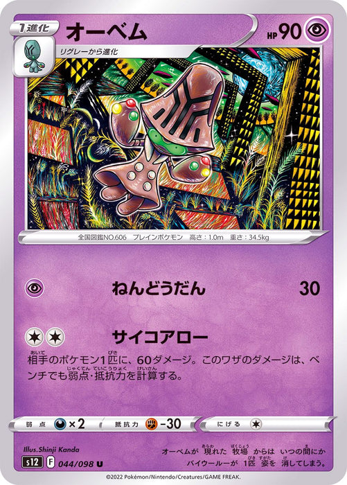 Ohbem - 044/098 S12 - IN - MINT - Pokémon TCG Japanese Japan Figure 37536-IN044098S12-MINT
