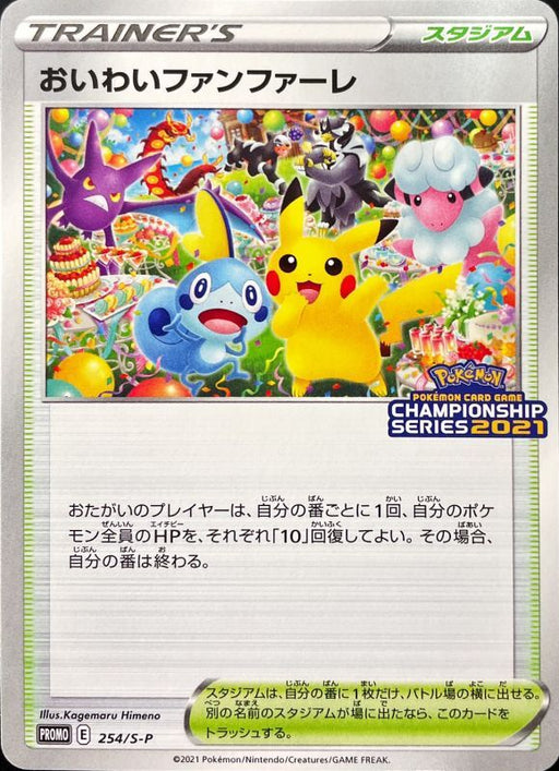 Oiwai Fanfare 2021 - 254/S-P - PROMO - MINT - Pokémon TCG Japanese Japan Figure 22238-PROMO254SP-MINT