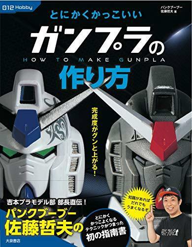 Oizumi Shoten Anyway It's Cool How To Make Gundam Model Art Book - Japan Figure