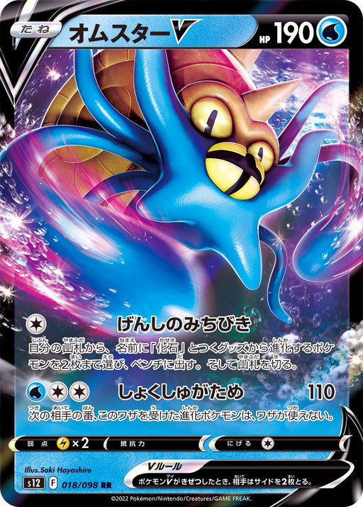 Omster V - 018/098 S12 - RR - MINT - Pokémon TCG Japanese Japan Figure 37510-RR018098S12-MINT