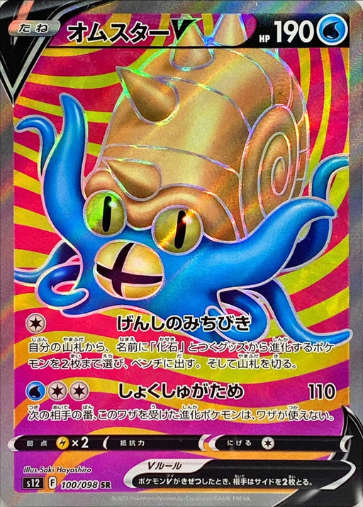 Omster V - 100/098 S12 - SR - MINT - Pokémon TCG Japanese Japan Figure 37602-SR100098S12-MINT