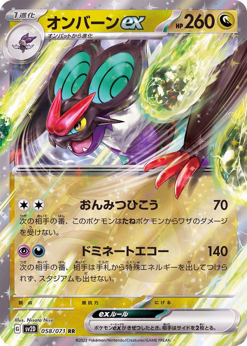 Onbahn Ex - 058/071 Sv2D - Rr - Mint - Pokémon Tcg Japanese
