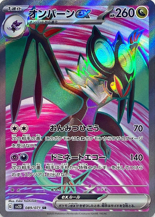 Onbahn Ex - 089/071 Sv2D - Sr - Mint - Pokémon Tcg Japanese