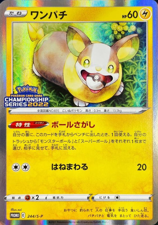 One Crack - 244/S-P S-P - PROMO - MINT - Pokémon TCG Japanese Japan Figure 22245-PROMO244SPSP-MINT