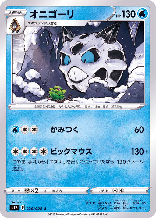Onigori - 020/098 S12 - IN - MINT - Pokémon TCG Japanese Japan Figure 37512-IN020098S12-MINT