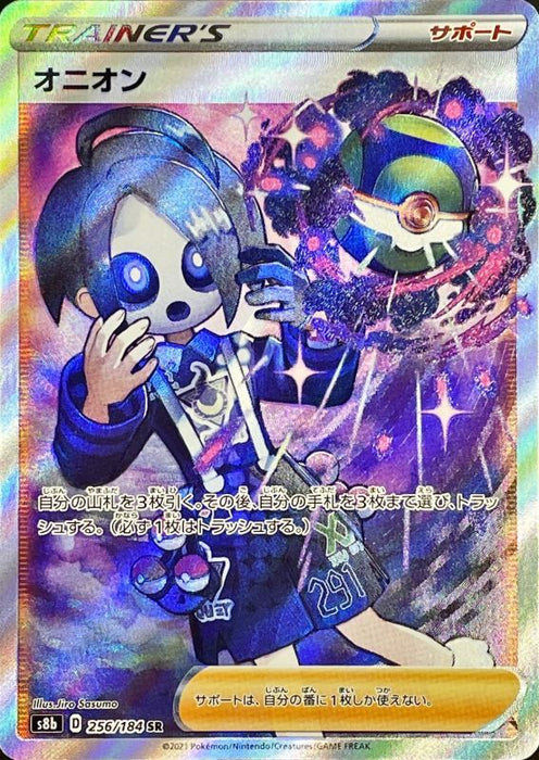 Onion - 256/184 S8B - SR - MINT - Pokémon TCG Japanese Japan Figure 23032-SR256184S8B