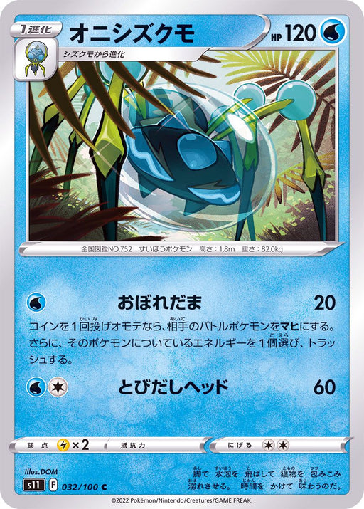 Onishizukumo - 032/100 S11 - C - MINT - Pokémon TCG Japanese Japan Figure 36237-C032100S11-MINT