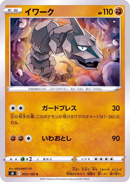 Onix - 055/100 S8 - C - MINT - Pokémon TCG Japanese Japan Figure 22130-C055100S8-MINT