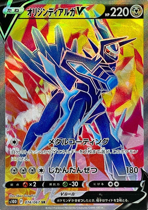Origin Dialga V - 074/067 S10D - SR - MINT - Pokémon TCG Japanese Japan Figure 34742-SR074067S10D-MINT