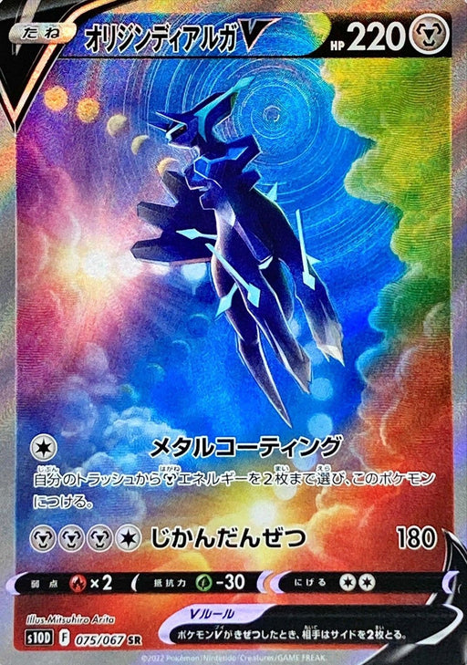 Origin Dialga V Sa - 075/067 S10D - SR - MINT - Pokémon TCG Japanese Japan Figure 34743-SR075067S10D-MINT