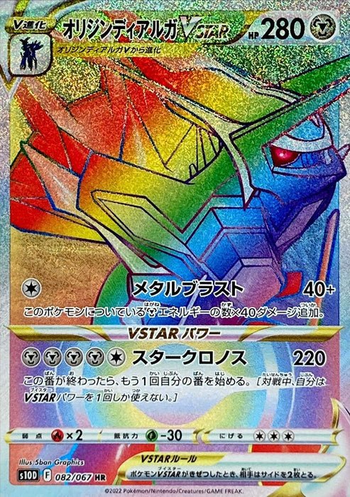 Origin Dialga Vstar - 082/067 S10D - HR - MINT - Pokémon TCG Japanese Japan Figure 34750-HR082067S10D-MINT