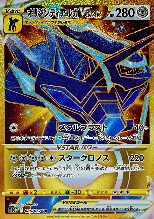 Origin Dialga Vstar - 086/067 S10D - UR - MINT - Pokémon TCG Japanese Japan Figure 34754-UR086067S10D-MINT