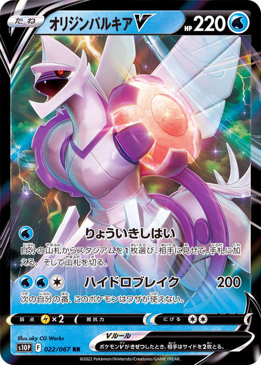 Origin Palkia V - 022/067 S10P - RR - MINT - Pokémon TCG Japanese Japan Figure 34690-RR022067S10P-MINT