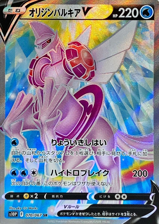 Origin Palkia V - 070/067 S10P - SR - MINT - Pokémon TCG Japanese Japan Figure 34759-SR070067S10P-MINT