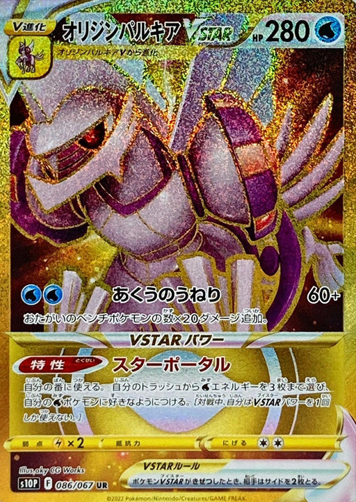 Origin Palkia V Star - 086/067 S10P - UR - MINT - Pokémon TCG Japanese Japan Figure 34775-UR086067S10P-MINT
