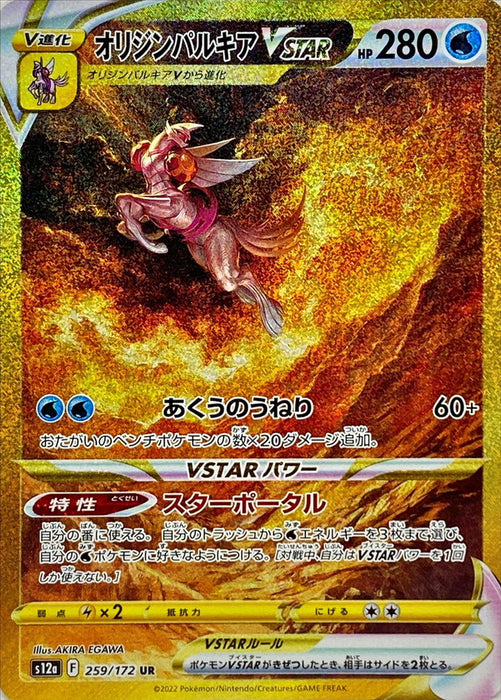 Origin Palkia Vstar - 259/172 S12A - UR - MINT - Pokémon TCG Japanese Japan Figure 38439-UR259172S12A-MINT