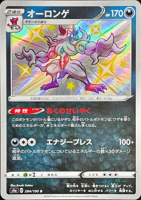 Oronge - 284/190 S4A - S - MINT - Pokémon TCG Japanese Japan Figure 17433-S284190S4A-MINT