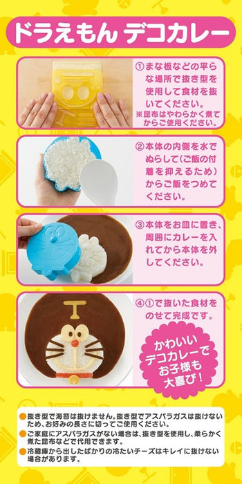 Osk Doraemon Deco Curry Rice Mold Ls-7 Japan - 114 X 109 X 33Mm Cutting Die 120 X 100 X 14Mm