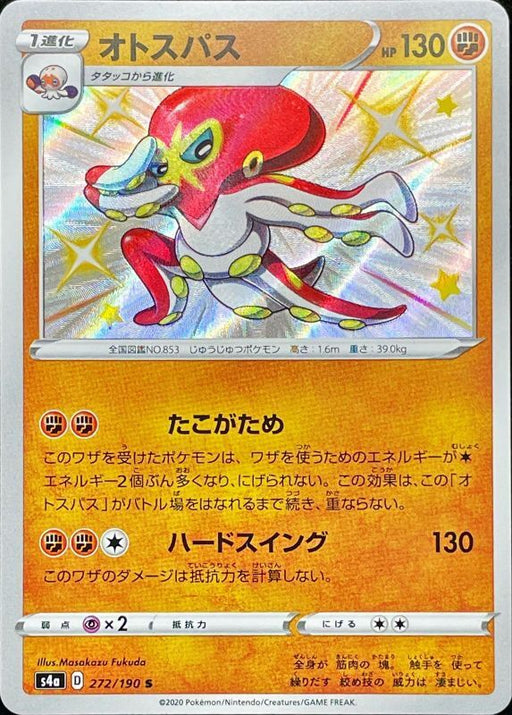 Otos Pass - 272/190 S4A - S - MINT - Pokémon TCG Japanese Japan Figure 17421-S272190S4A-MINT