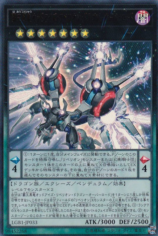 Overlord Black Dragon Odd Eyes Rebellion - LGB1-JP033 - ULTRA - MINT - Japanese Yugioh Cards Japan Figure 37350-ULTRALGB1JP033-MINT