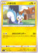 Pachirisu - 040/100 S9 - C - MINT - Pokémon TCG Japanese Japan Figure 24312-C040100S9-MINT