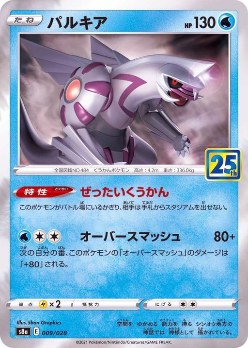 Palkia 25Th - 009/028 S8A - MINT - Pokémon TCG Japanese Japan Figure 22354009028S8A-MINT