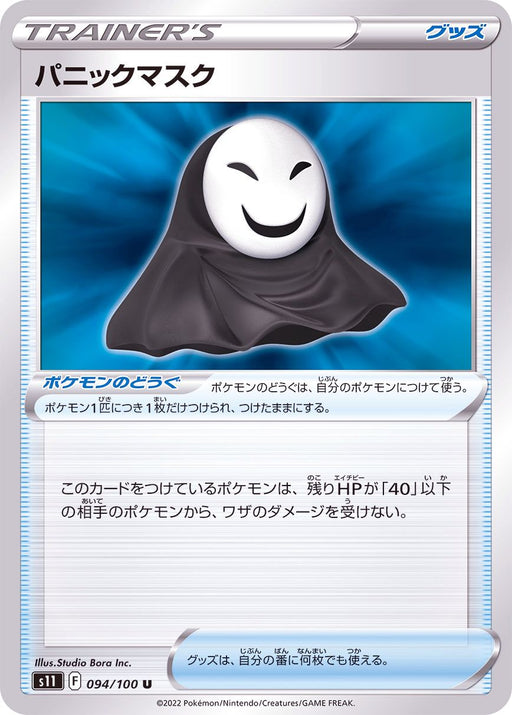 Panic Mask - 094/100 S11 - IN - MINT - Pokémon TCG Japanese Japan Figure 36299-IN094100S11-MINT