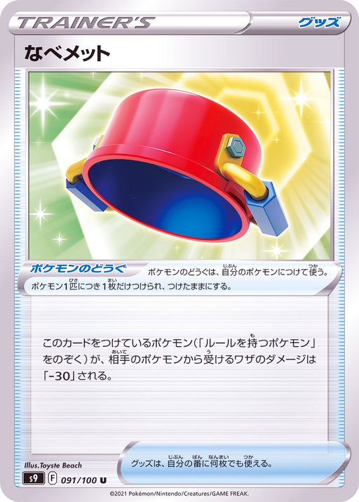 Panmet - 091/100 S9 - U - MINT - Pokémon TCG Japanese Japan Figure 24363-U091100S9-MINT