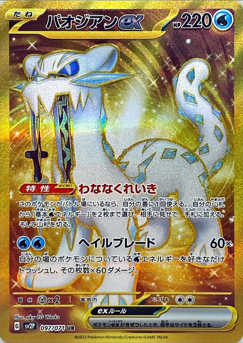 Paojian Ex – 097/071 Sv2P – Ur – Mint – Pokémon Tcg Japanisch