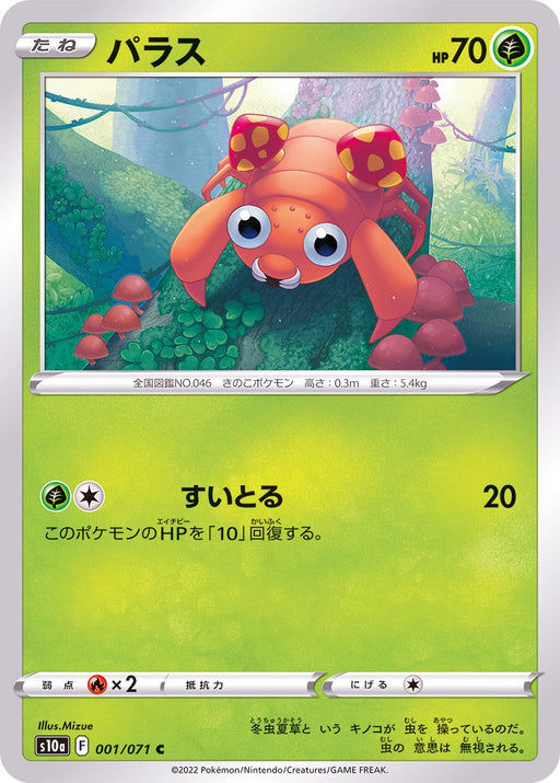 Paras - 001/071 S10A - C - MINT - Pokémon TCG Japanese Japan Figure 35225-C001071S10A-MINT