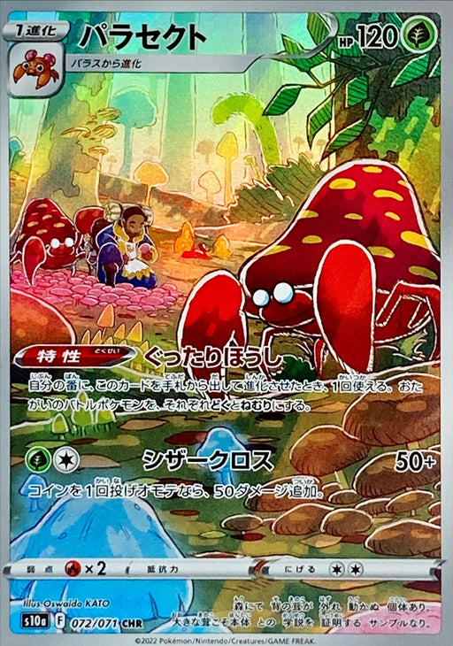 Parasect - 072/071 S10A - CHR - MINT - Pokémon TCG Japanese Japan Figure 35351-CHR072071S10A-MINT