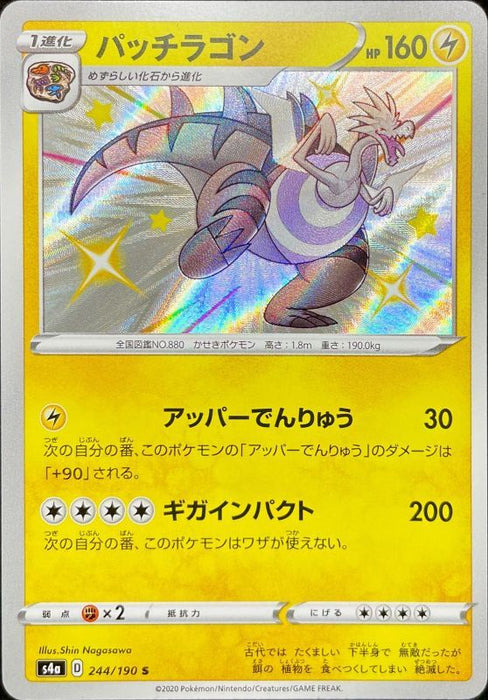 Patch Ragon - 244/190 S4A - S - MINT - Pokémon TCG Japanese Japan Figure 17393-S244190S4A-MINT