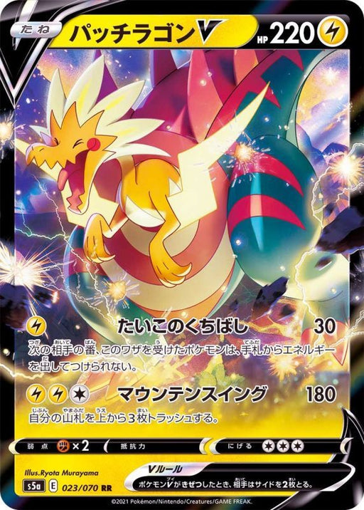 Patch Ragon V - 023/070 S5A - RR - MINT - Pokémon TCG Japanese Japan Figure 18699-RR023070S5A-MINT