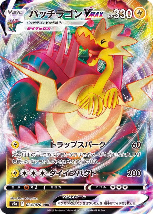 Patch Ragon Vmax - 024/070 S5A - RRR - MINT - Pokémon TCG Japanese Japan Figure 18700-RRR024070S5A-MINT
