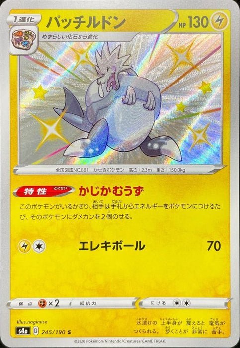 Patch Redon - 245/190 S4A - S - MINT - Pokémon TCG Japanese Japan Figure 17394-S245190S4A-MINT