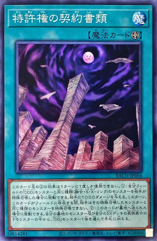 Patent Right Contract Documents - BACH-JP056 - NORMAL - MINT - Japanese Yugioh Cards Japan Figure 52846-NORMALBACHJP056-MINT