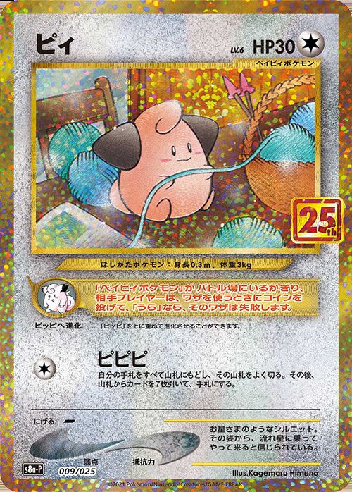 Pee 25Th - 009/025 S8A-P - PROMO - MINT - Pokémon TCG Japanese Japan Figure 22387-PROMO009025S8AP-MINT