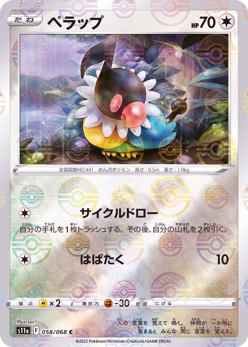 Perap Mirror - 058/068 S11A - C - MINT - Pokémon TCG Japanese