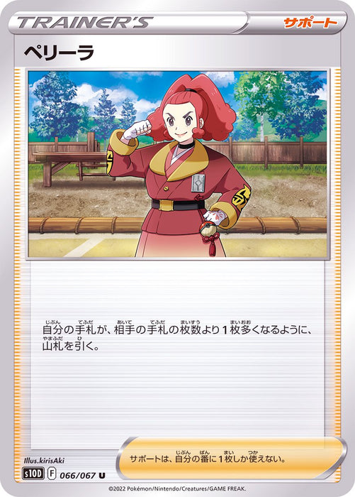 Perilla - 066/067 S10D - U - MINT - Pokémon TCG Japanese Japan Figure 34667-U066067S10D-MINT