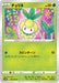 Petilil - 005/067 S10D - C - MINT - Pokémon TCG Japanese Japan Figure 34606-C005067S10D-MINT