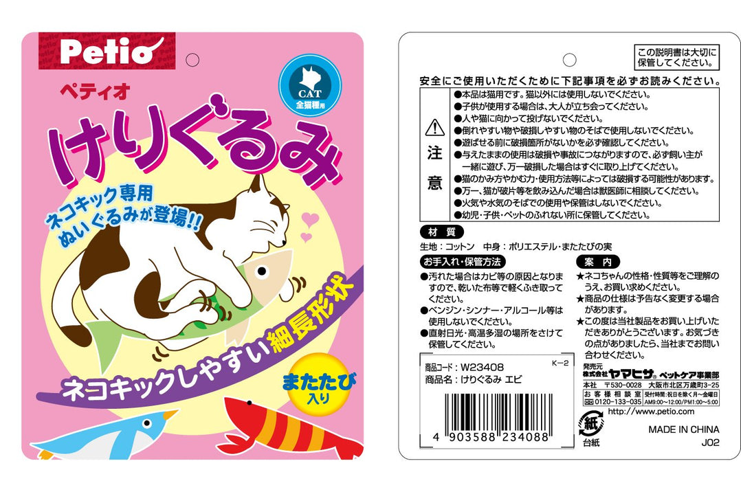 Paquet de 2 jouets pour chats Petio, crevettes Kerigurumi d'Add. Maté - Japon