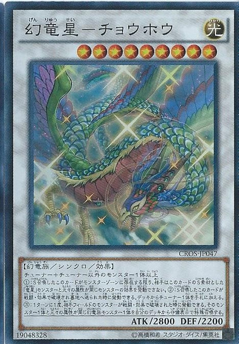 Phantom Dragon Star Chow Hou - CROS-JP047 - Super Rare - MINT - Japanese Yugioh Cards Japan Figure 1464-SUPPERRARECROSJP047-MINT