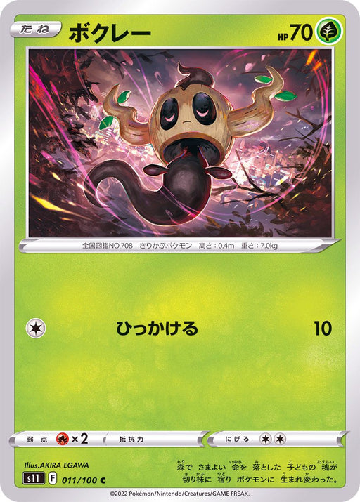 Phantump - 011/100 S11 - C - MINT - Pokémon TCG Japanese Japan Figure 36216-C011100S11-MINT